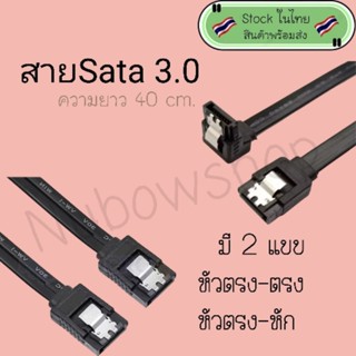สายsata3.0 มี2รุ่น หัวตรง2ด้าน กับหัวหัก1ด้าน