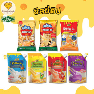 ส่งด่วน! ชีสดิป ชีสโตะจัง ซอสชีส อร่อย เข้มข้น ข้าวโพด ชีสหั…