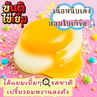 ขันติไข่เยิ้ม แท้เยลลี่ อย.ไทย ฮาลาล พุดดิ้งรสเปรี้ยวหวานลงตัว พร้อมส่งจากบริษัท