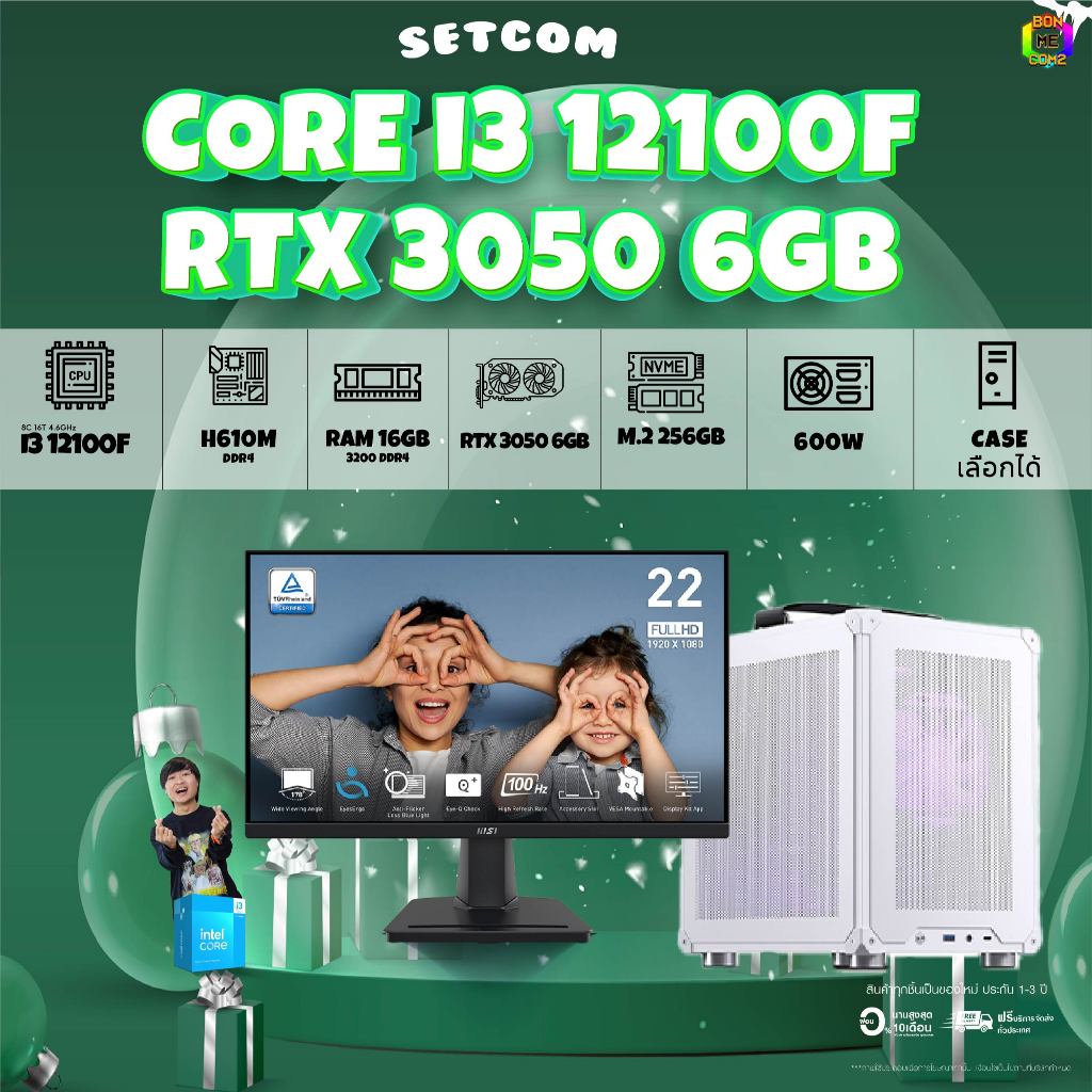 SETCOM + MONITOR BONMECOM2 ครบเซ็ตพร้อมจอ / CPU i3 12100F / RTX 3050 6GB / Case เลือกแบบได้
