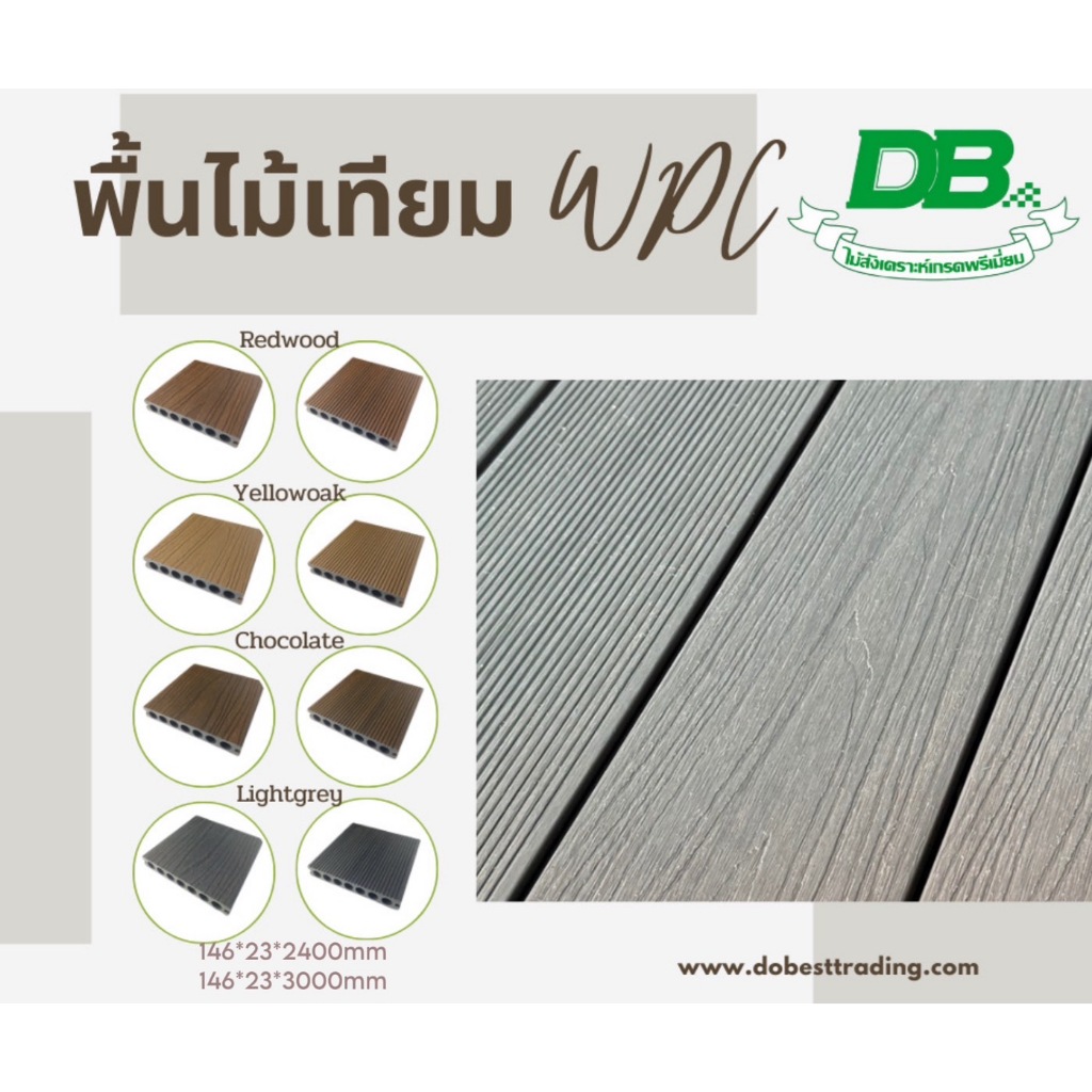 พื้นไม้เทียมสังเคราะห์ WPC  สำหรับภายนอก !!!ขนาด 2.4 เมตร และ 3 เมตร บังคับตัด!!! #พื้นไม้เทียม #พื้นไม้เทียมWPC #WPC