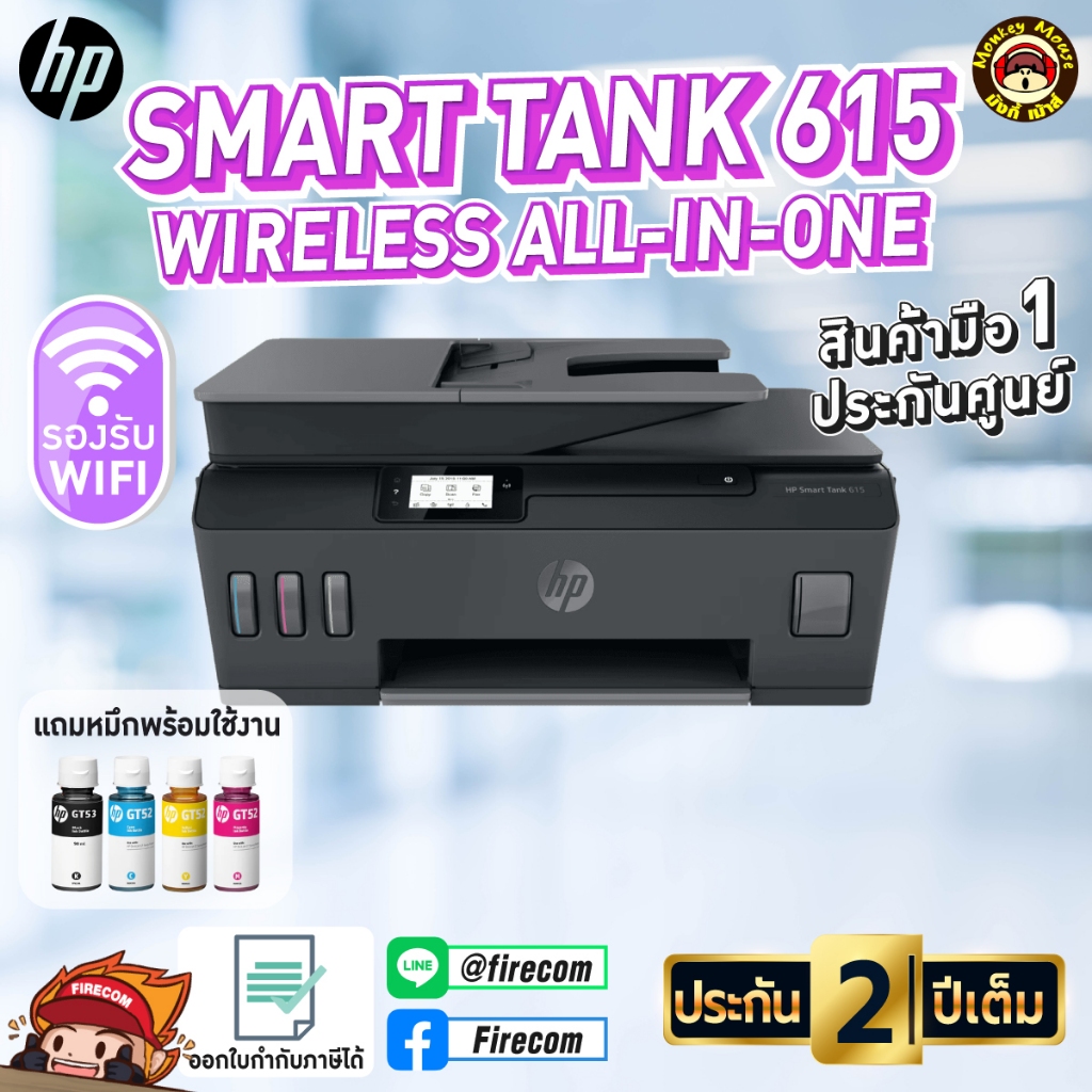 ปริ้นเตอร์ PRINTER HP Smart Tank 615 All in one,Wireless แถมหมึกพร้อมใช้งาน