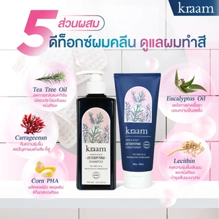 [ Set 2 คู่ ] Kraam Hair&Scalp Detoxifying Shampoo + Detoxifying Conditioner