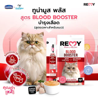 (ยกกล่อง 24 ซอง) Remy (15g/ซอง) ทูน่ามูสพลัส น้ำมันแซลมอนและกรดอะมิโน สูตรเพิ่มพลังงานมีทั้งแบบสุนัขและแมว
