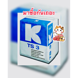 ดินคลาสแมนTS3 ดินเพาะกล้า บรรจุ210ลิตร/กระสอบ
