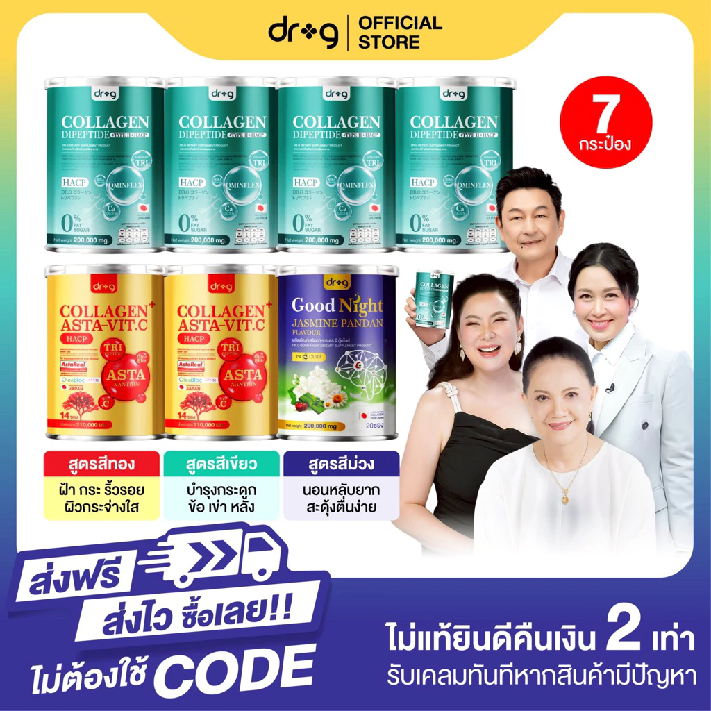 ดอกเตอร์ จี คอลลาเจน DR G COLLAGEN สุขภาพดีมีครบ