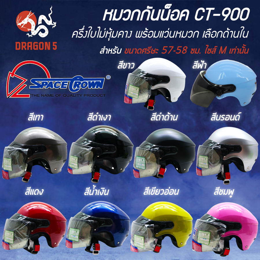[เลือกด้านใน] SPACE CROWN หมวกกันน๊อค CT-900 ขนาดศรีษะ 57-58 ซม. ไซส์ M มาพร้อมแว่นหมวก ใช้ได้ทั้งเด