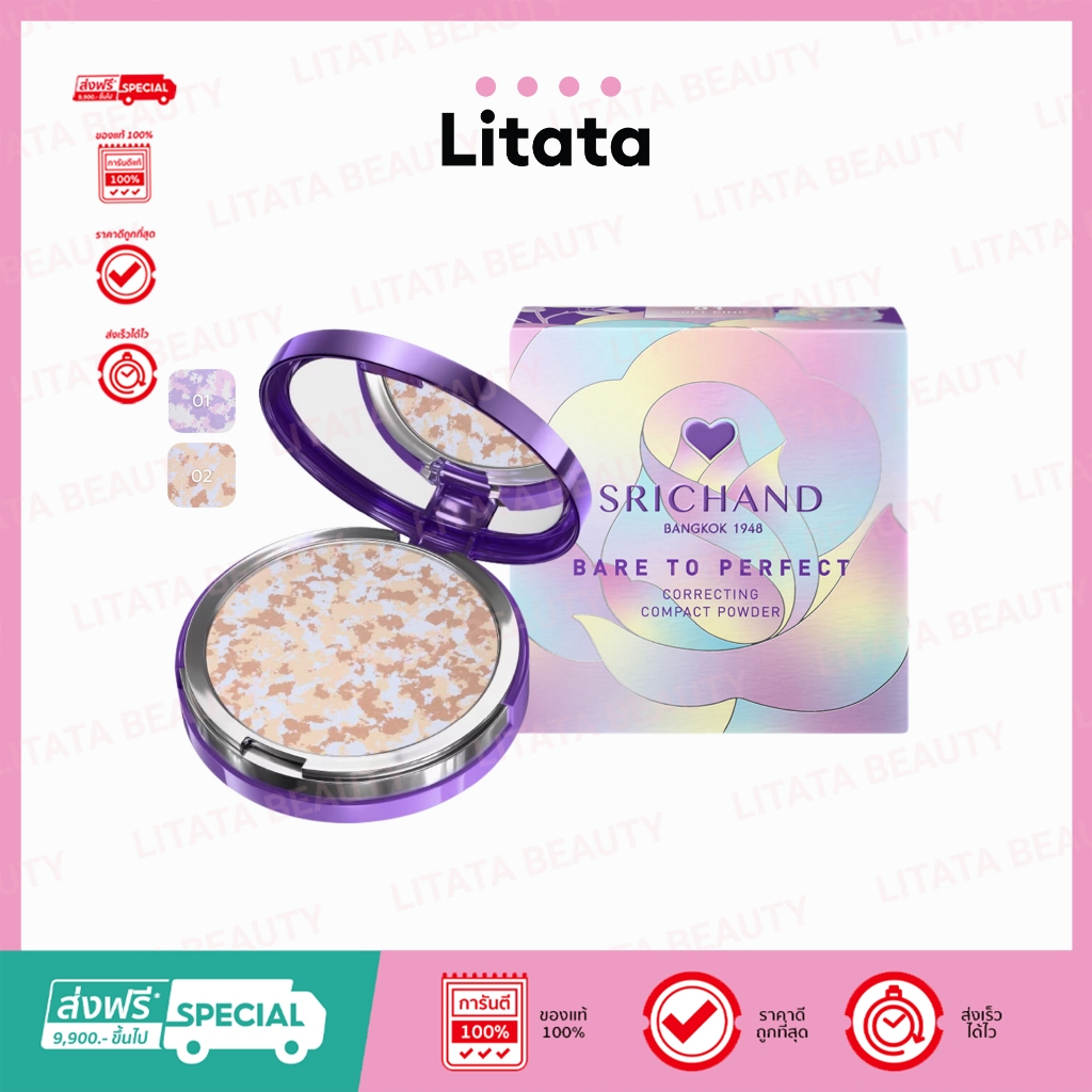 Srichand Bare To Perfect Correcting Compact Powder ศรีจันทร์ แบร์ ทู เพอร์เฟ็ค แป้งเบลอผิว 7g