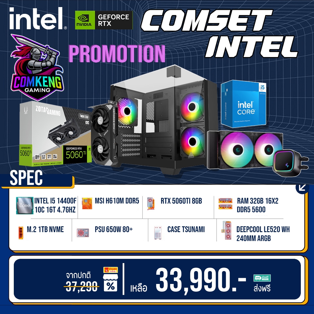 I5 14400F + RTX 5060Ti 8GB + RAM DDR5 32GB + M.2 1TB คอมพิวเตอร์ คอมประกอบ คอมเกมมิ่ง