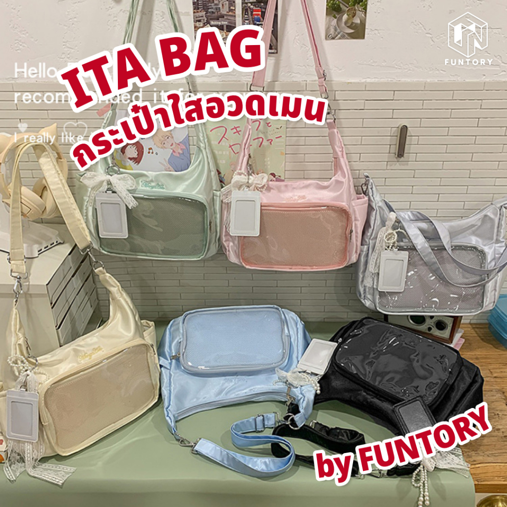 👜 พร้อมส่ง 🧜♀️ Funtory กระเป๋า Ita Bag ผ้าเงาลื่น แถม เฟรมการ์ด ไปคอน โชว์เข็ม กันน้ำ กันฝุ่น