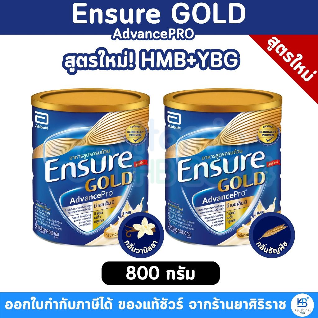 **สูตรใหม่** Ensure Gold Advance PRO HMB+YBG อาหารเสริมสูตรครบถ้วน ขนาด 800 กรัม