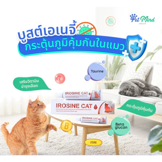 IROSINE Dog&Cat อาหารเสริมธาตุเหล็กบำรุงเลือด ช่วยกระตุ้นภูมิคุ้มกัน สำหรับสุนัขและแมว