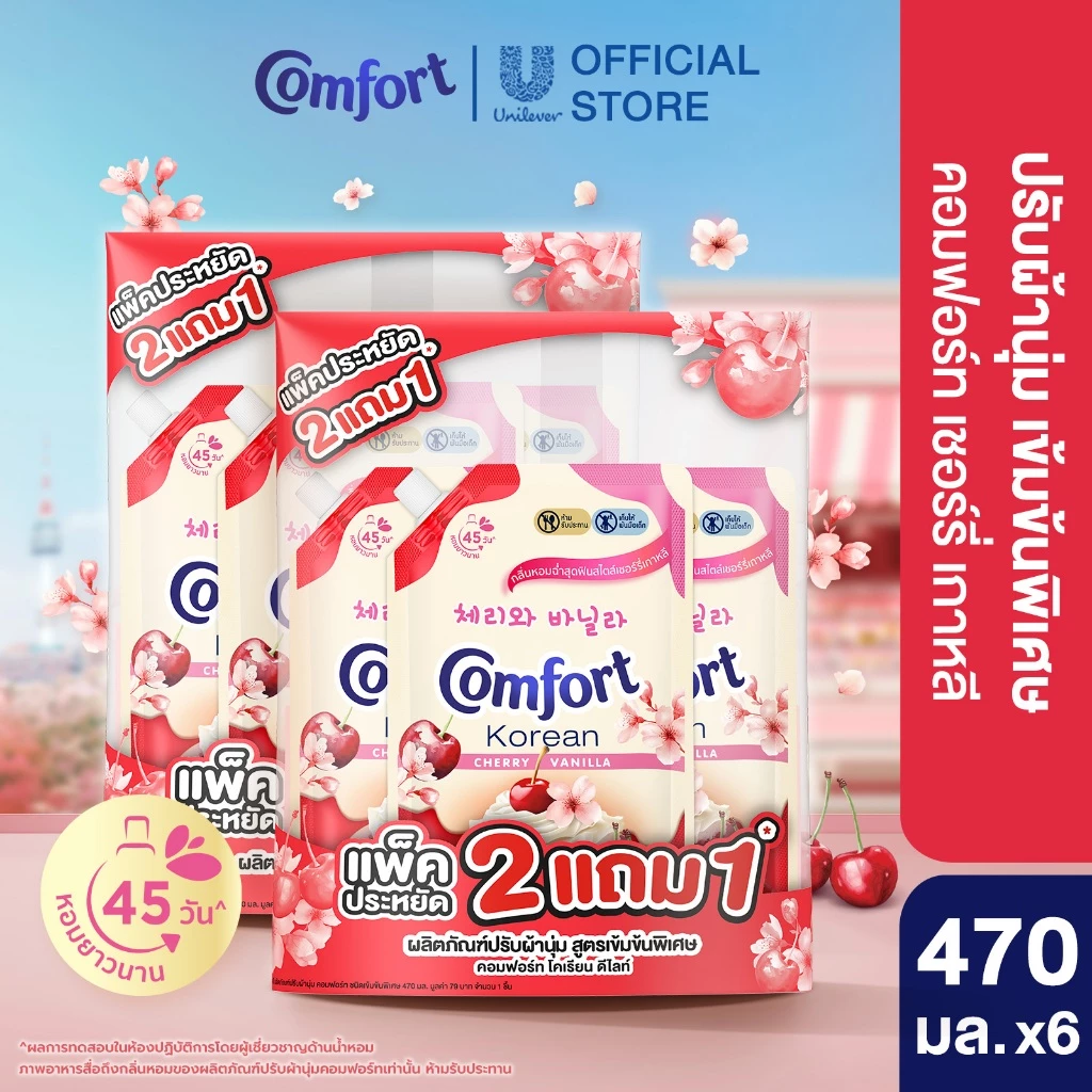 [Limited Edition] Comfort Korean Delight (2+1) 470 ml. คอมฟอร์ท โคเรียน ดีไลท์ (2+1) 470 มล.