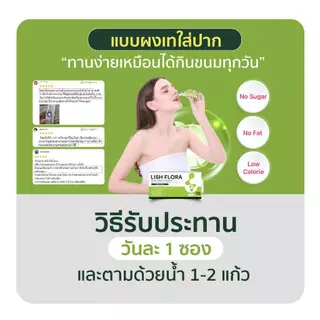 [ร้านOfficial] 🌱LISH FLORA 3 เดือน 90ซอง🌱 ผลิตภัณฑ์โพรไบโอติก ปรับสมดุลลำไส้
