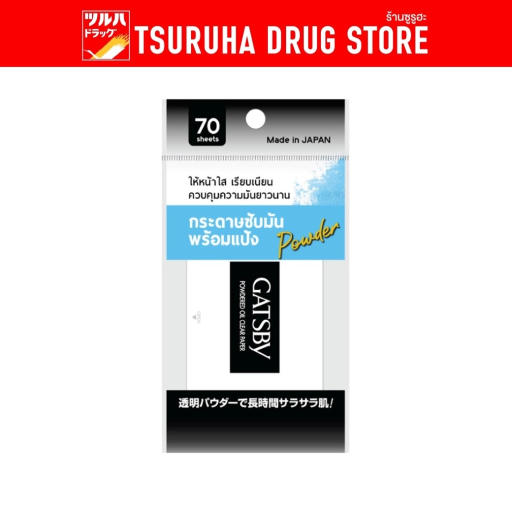 แกสบี้ กระดาษซับความมันพร้อมแป้ง 70แผ่น / Gatsby Powder Oil Clear Paper 70 Sheet