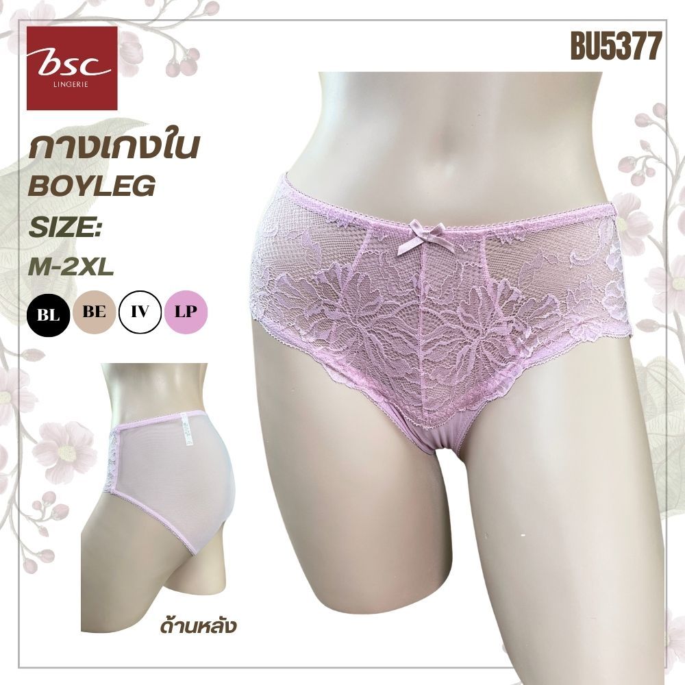 BSC กางเกงชั้นในแบรนด์ดัง เกรดAของแท้ ทรง BOYLEG ผ้าตาข่ายแต่งลูกไม้ รุ่น BU5377