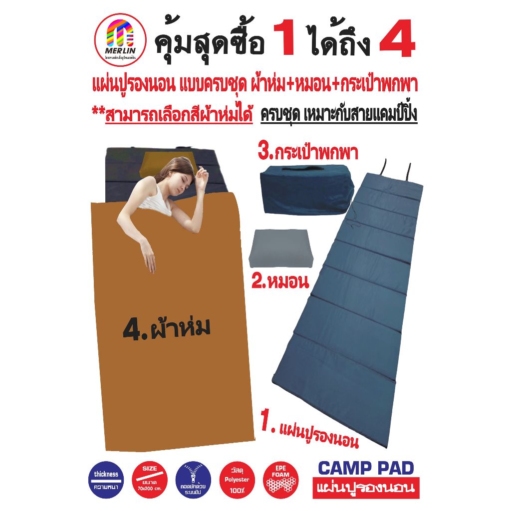 แผ่นปูรองนอน ครบชุดแผ่นปู+ผ้าห่ม+หมอน+กระเป๋า มีให้เลือกหลายสีและขนาด กว้าง70xยาว 200cm. สีผ้าห่มแจ้งในแชทได้เลย