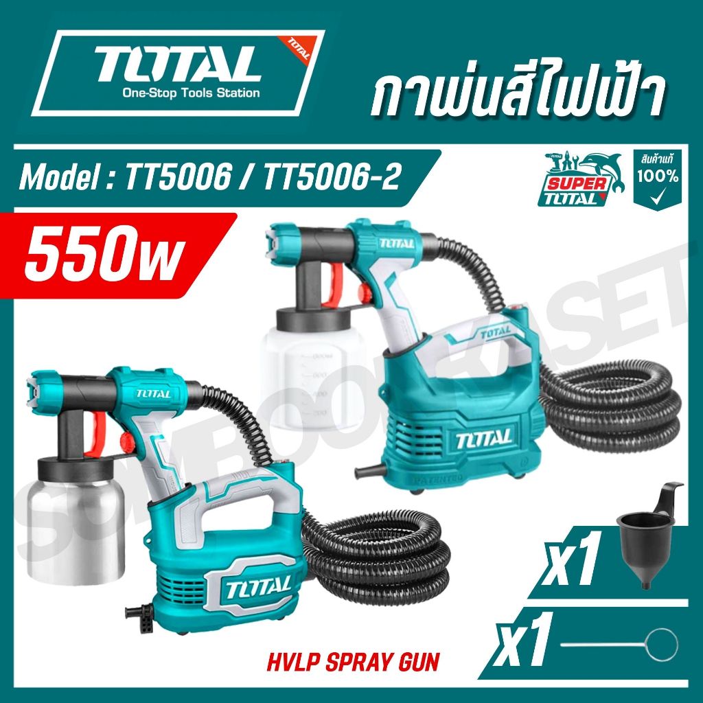 TOTAL กาพ่นสีไฟฟ้า HVLP 550w (TT5006 / TT5006-2)