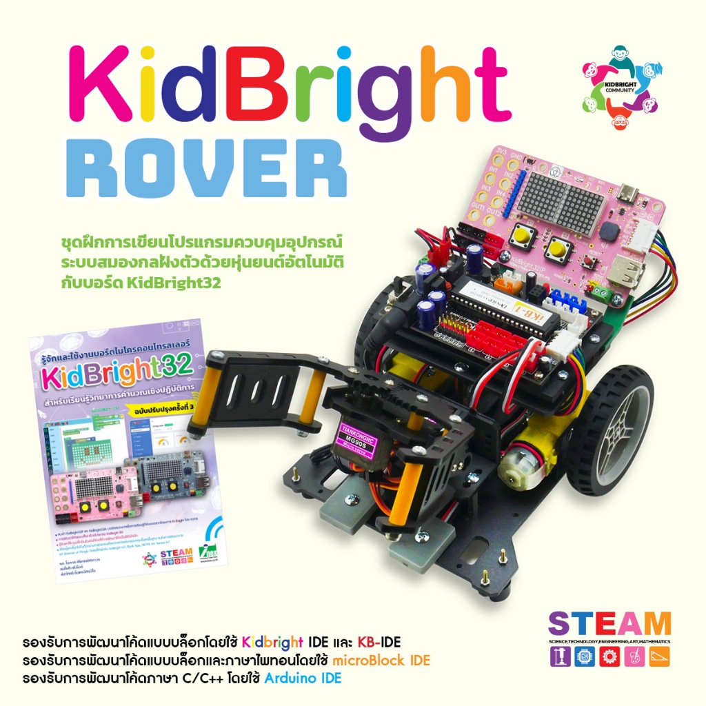 INEX KidBright32 Rover