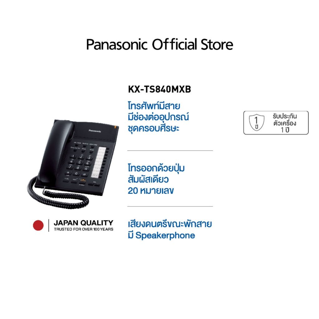 Panasonic Single Line KX-TS840MX โทรศัพท์มีสาย โทรศัพท์สำนักงาน โทรศัพท์บ้าน