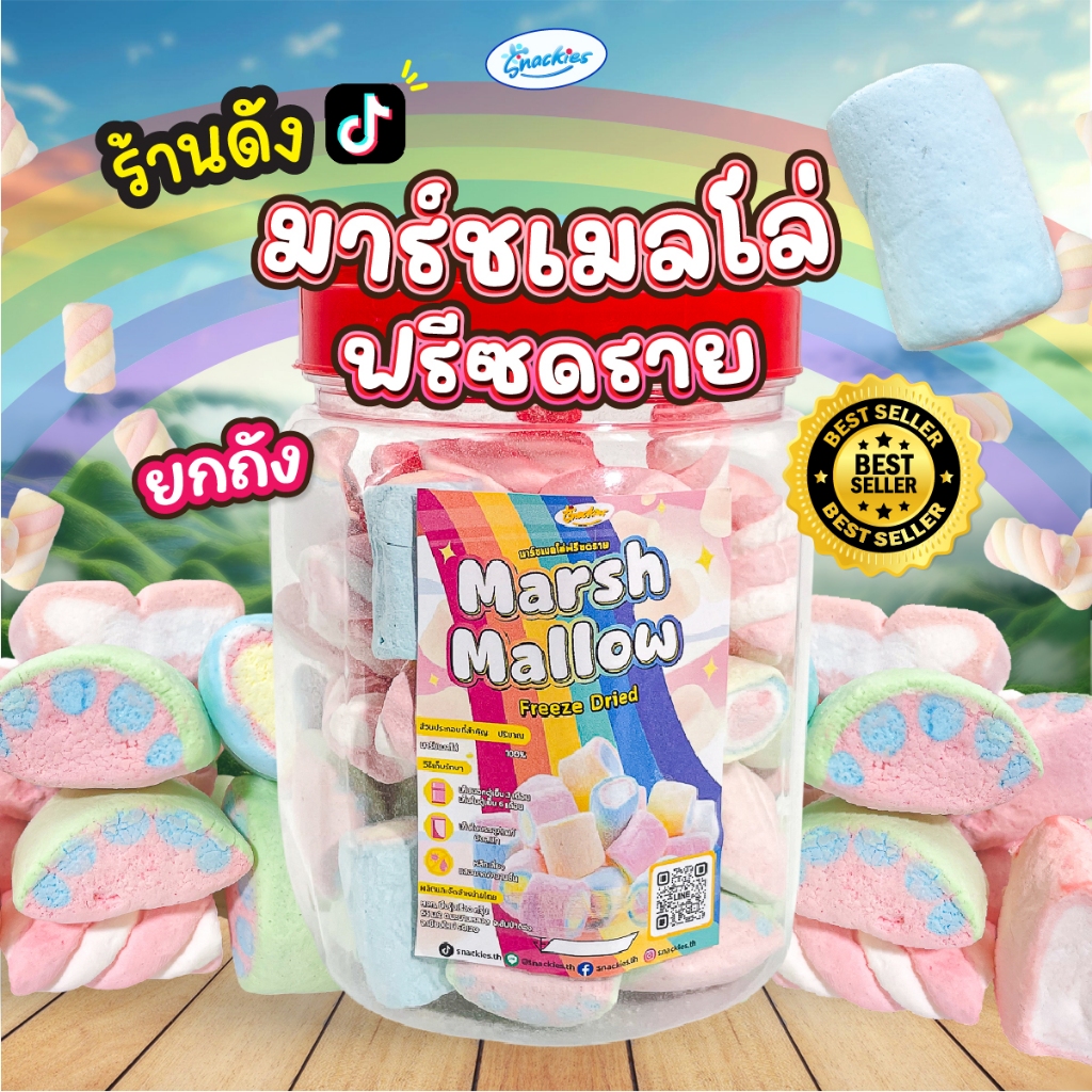 [ยกถัง] มาร์ชเมลโล่ฟรีซดราย ตัวฮิต กรอบฟู หวาน หอม กินเพลิน มาร์ชเมลโล่ snackies