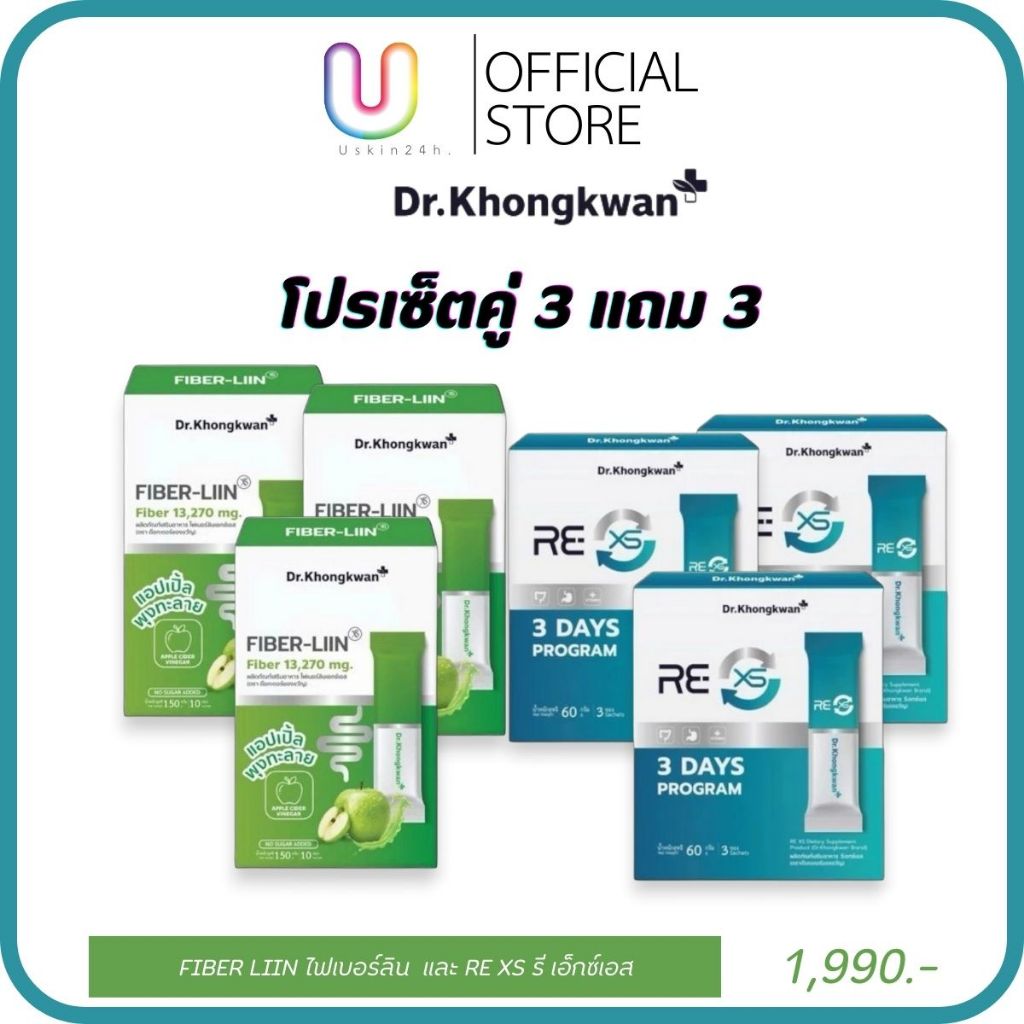 แพ็กคู่ใยอาหาร FIBER LIIN XS + RE XS  (ตราด็อกเตอร์ของขวัญ)