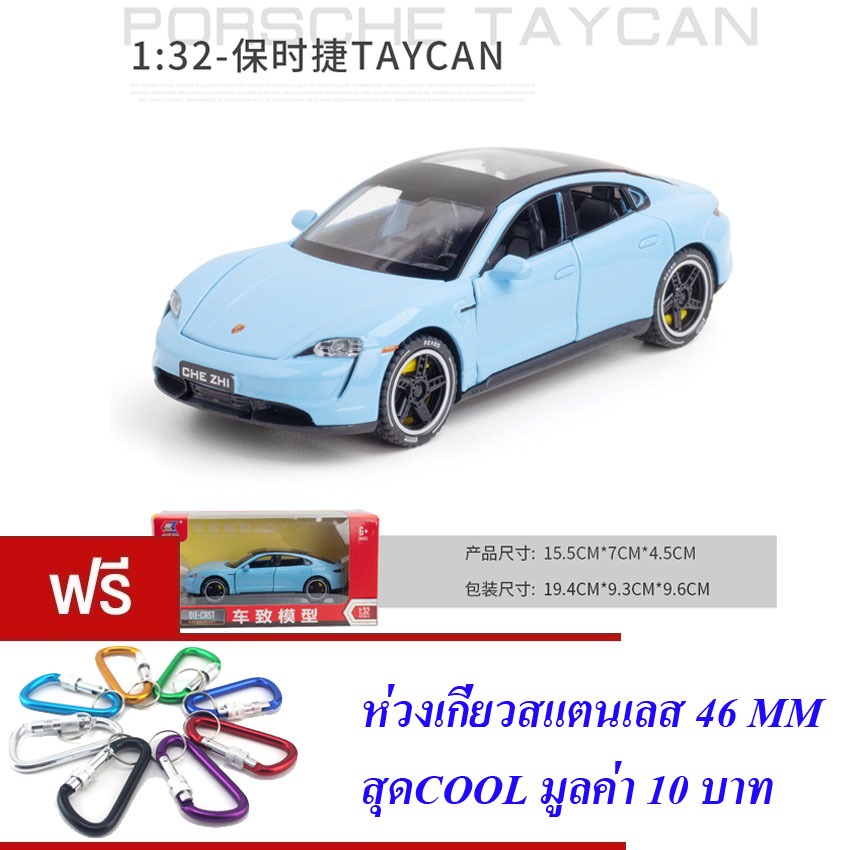 โมเดล รถปอร์เช่ ไทคานน์ 1:32(มี 4 สีให้เลือก) CHE ZHI TAYCAN DIE-CAST MODEL  NO.32063A