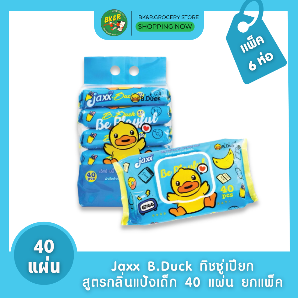 [แพ็ค 6] Jaxx B.Duck ทิชชู่เปียกแจ็กซ์บีดัค สูตรน้ำบริสุทธิ์และกลิ่นแป้งเด็ก ขนาด 40 แผ่น/ห่อ x6
