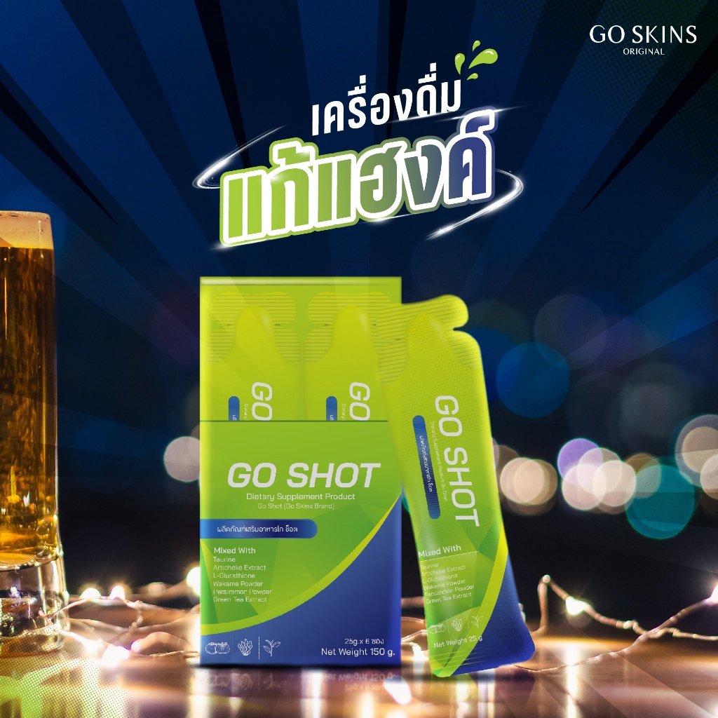 GO SKINS Go Shot (1 Box 6 Sachets) โก สกินส์ โกช็อต แก้แฮงค์