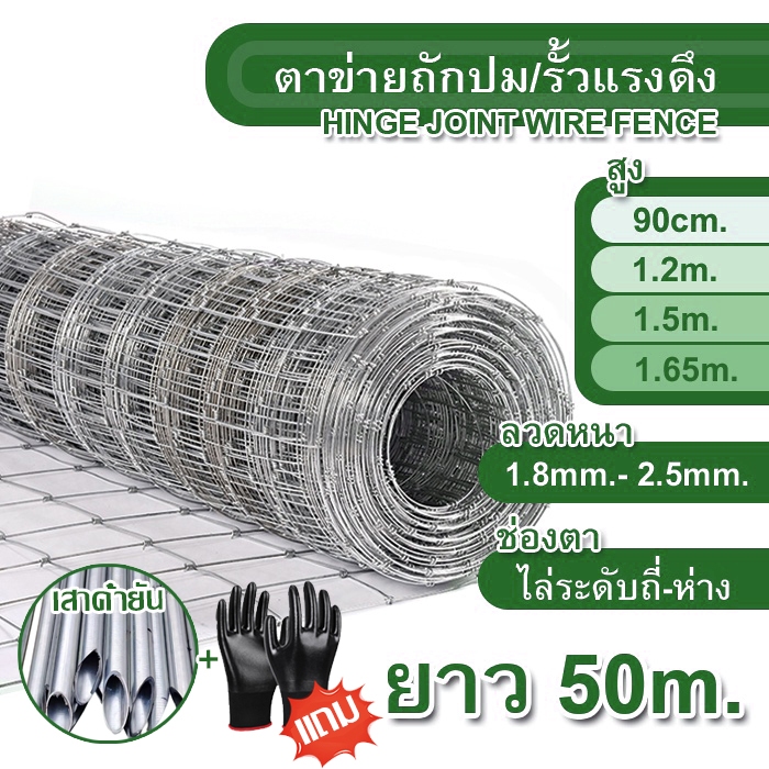 ตาข่ายลวดเหล็ก รั้วถักปม/รั้วตาข่าย ลวดตาข่ายถักปม รั้วลวดตาข่ายตาข่ายเหล็ก（ยาว30m/50m）ลวดเหล็กล้อมรั้ว ลวดล้อมไร่สวน