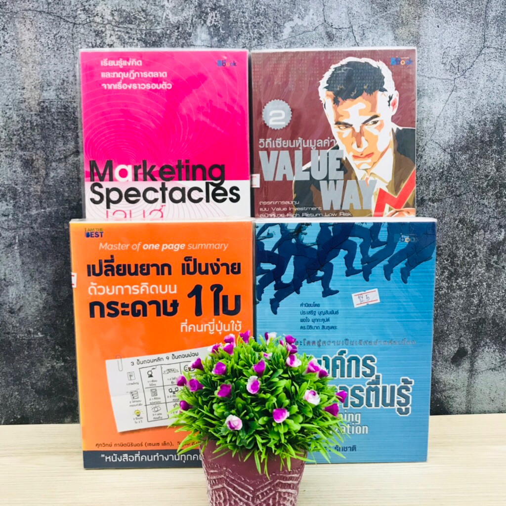 🤔 เรียนรู้แง่คิดและทฤษฎี T1432 วิถีเซียนหุ้น T1433 เปลี่ยนยากเป็นง่าย T1434 องค์กรแห่งการตื่นรู้T1435 🤔