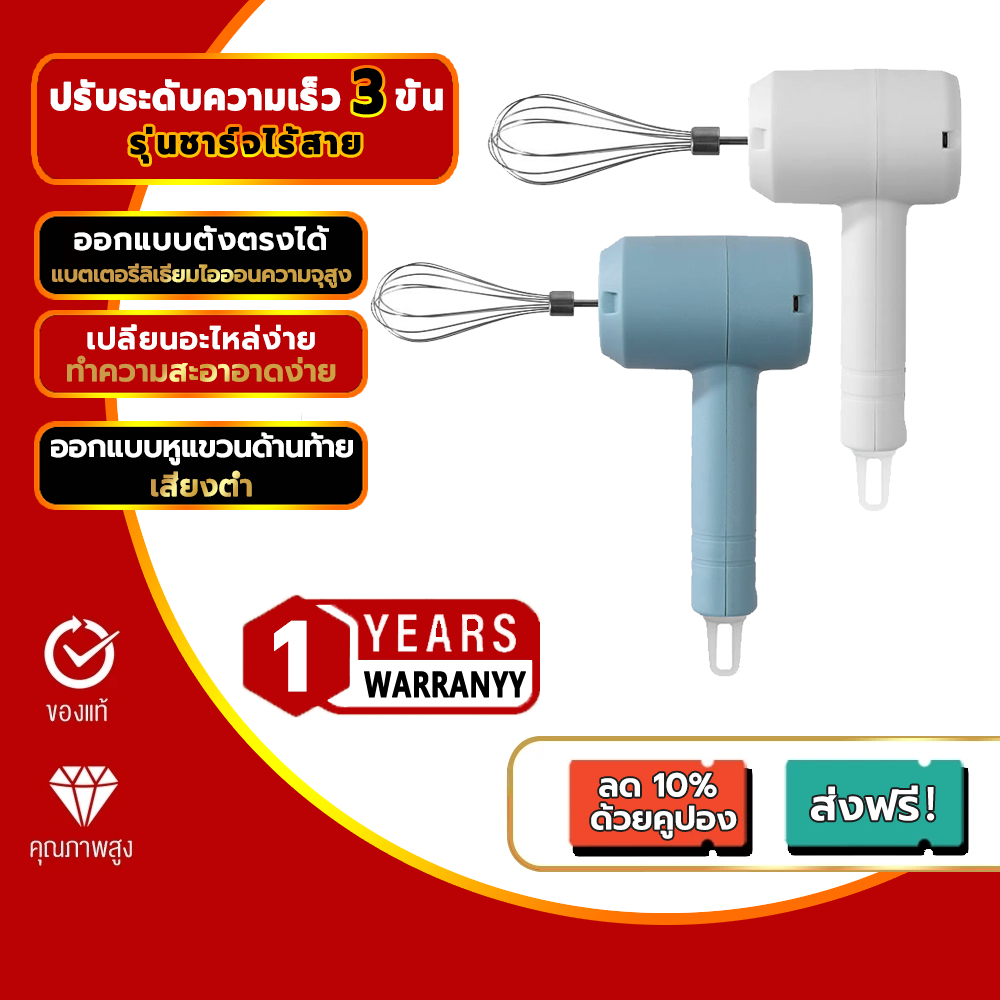 เครื่องปั่นผสมแป้งไฟฟ้า เครื่องตีไข่ไร้สาย แถม หัวตีแป้ง2 หัว เครื่องตีแป้ง เครื่องตีไข่ไฟฟ้า ปรับความเร็วได้ 3ระดับ