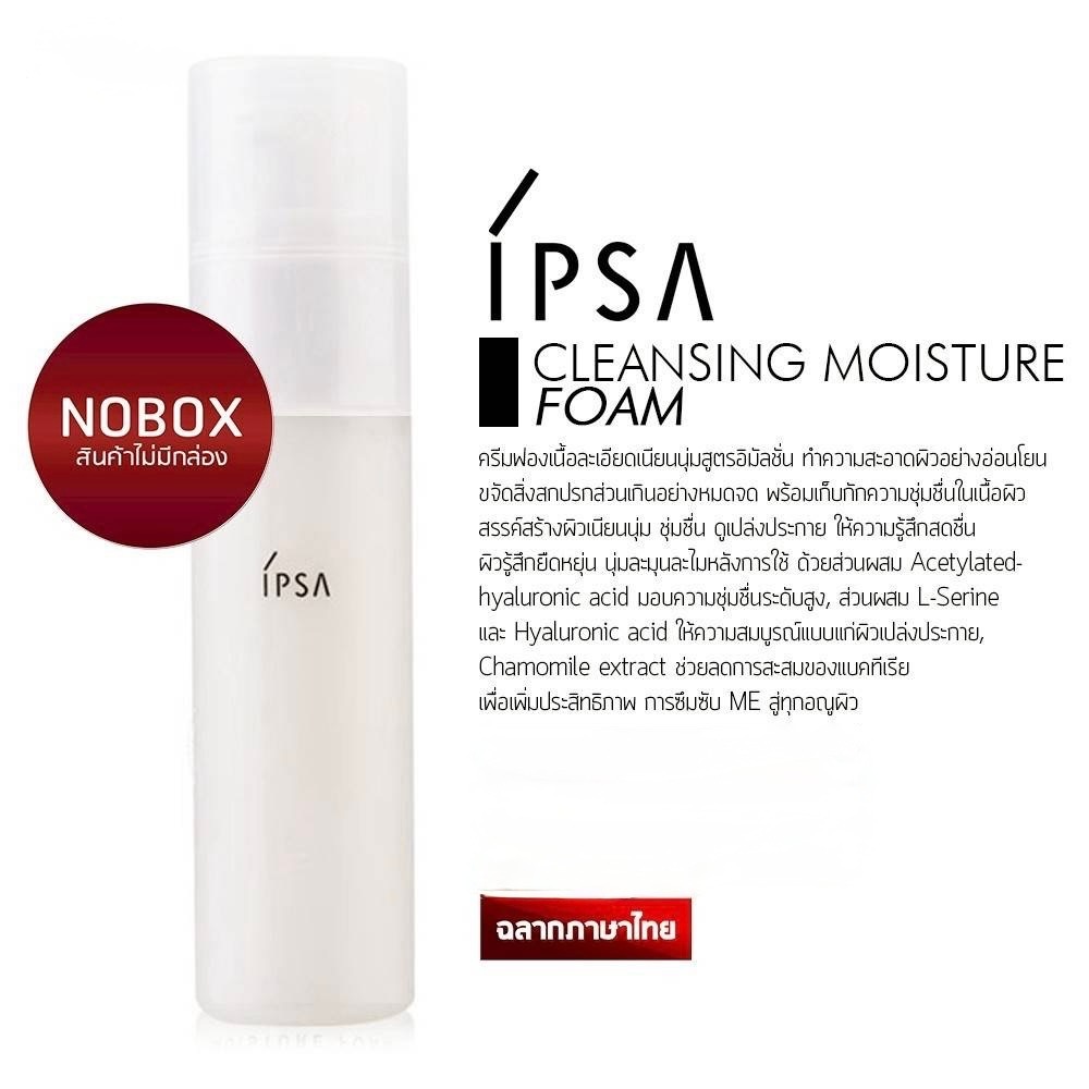 IPSA Cleansing Moisture Foam ขนาด 50ml.
