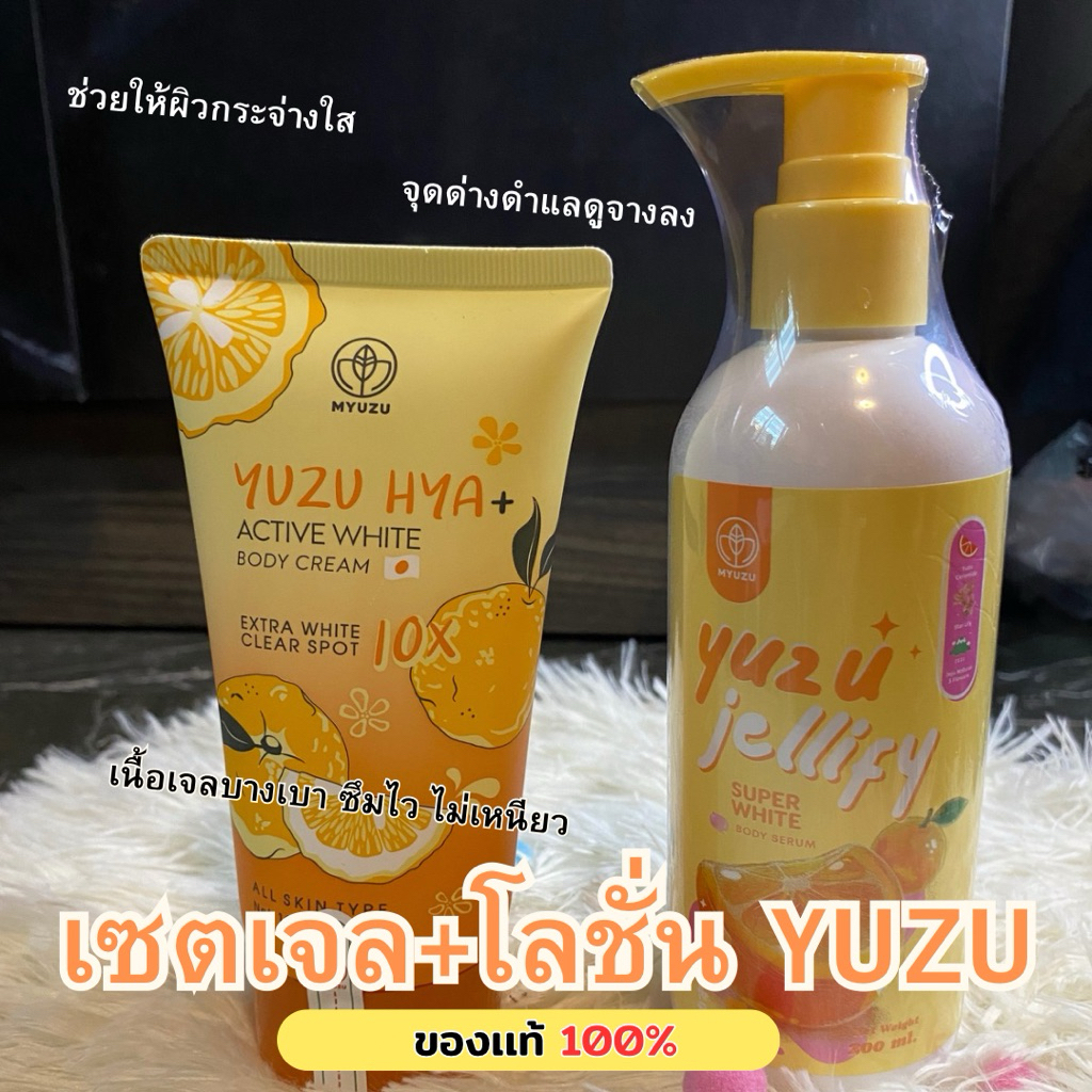 เซตเจลลี่ + โลชั่น YUZU HYA+ (ของแท้ 100%)