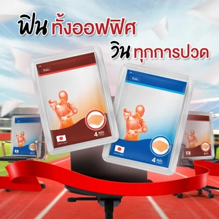 Counterpain Plaster Warm/Cool - แผ่นแปะ แก้ปวด สูตรร้อน และเย็น (ยกกล่อง10 ห่อ/กล่อง)