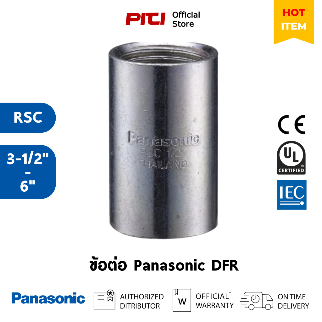 Panasonic DFR ข้อต่อ RSC 3-1/2…6” COUPLING