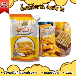 ส่งด่วน(ฮาลาล) น้ำสลัด แซนวิชโบราณ 450g เพียวฟู้ดส์ แซนวิชโบราณ น้ำสลัด ไก่หยอง หมูหยอง