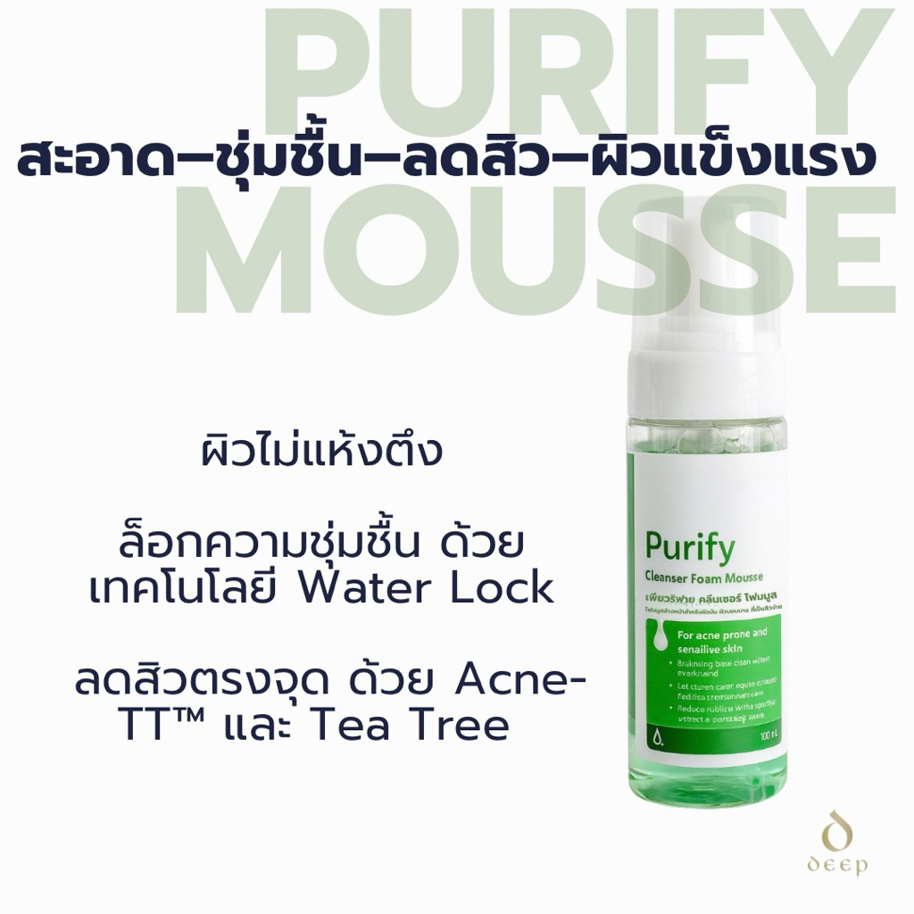 Purify Cleanser Foam Mousse