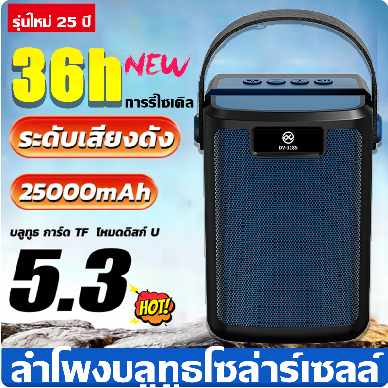 ลำโพงบลูทูธโซล่าร์เซลล์ ลำโพงบลูทูธไร้สาย ดังๆลำพงบลูทูธใหญ่ ทูธเบสหนักๆ ลำโพงเบสหนักๆ ( แถมแผงโซล่าร์เซล์ + สายชาร์จ )