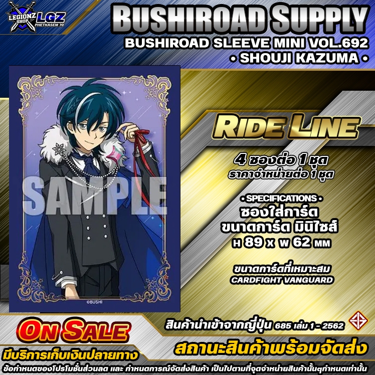 🚛พส 🔸Vol•692•Shouji Kazuma 🔸RideLine•1ชุด4ซอง 🔸Bushiroad Sleeve VG•Mini