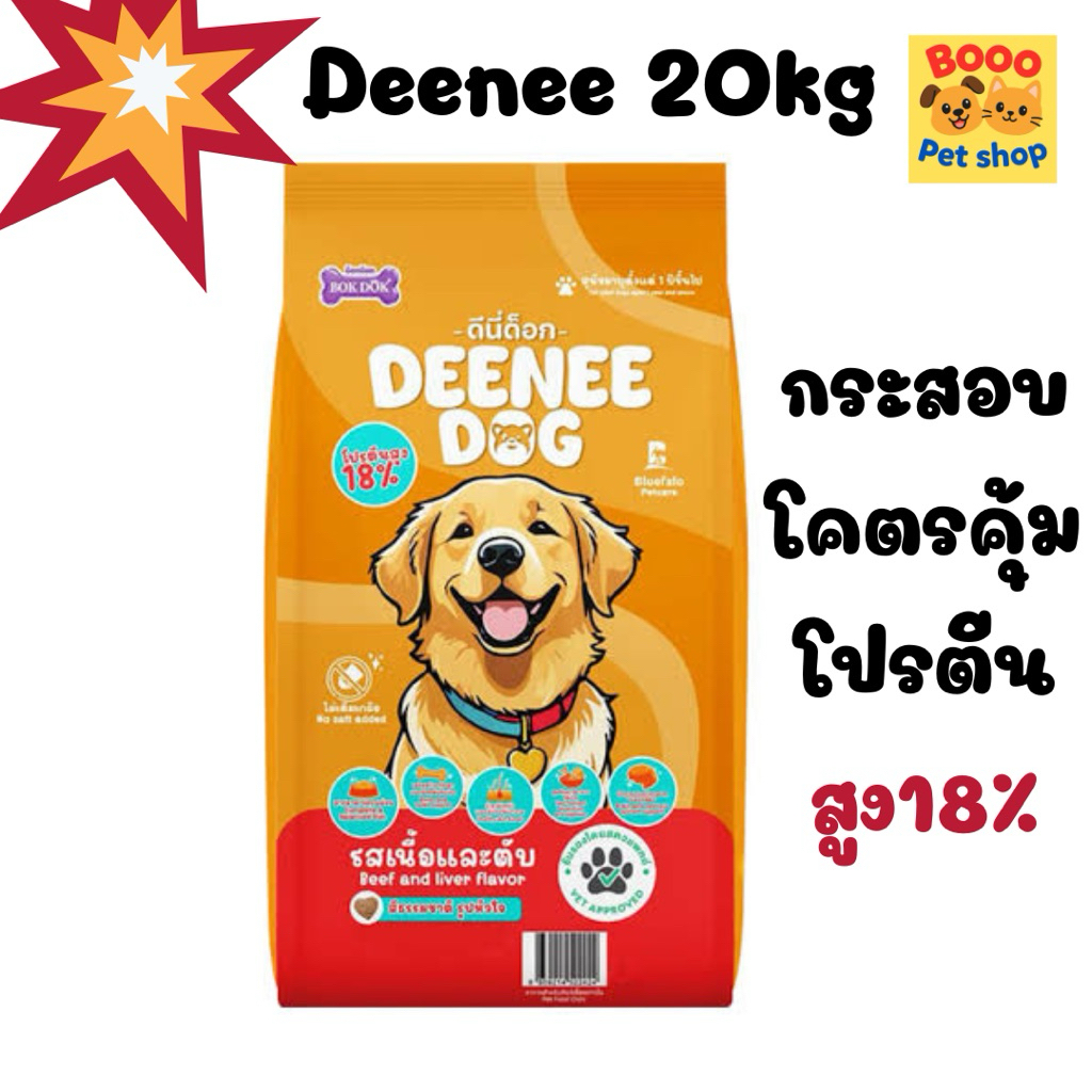 Deeneedog 20kg ยกกระสอบ อาหารหมา โปรตีนสูง