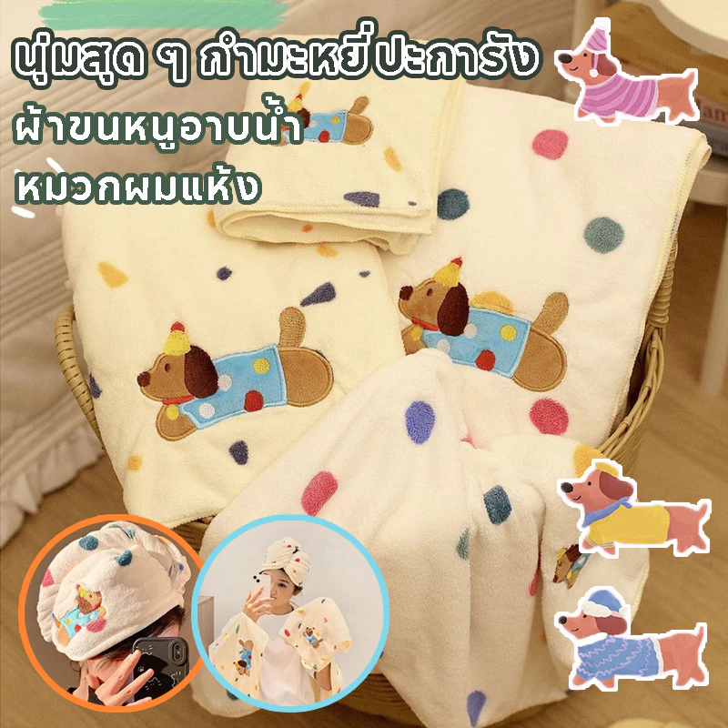 ชุดอาบน้ำ ผ้าเช็ดตัว หมวกคลุมผมแห้ง ผ้าขนหนูแกะปะการัง อ่อนนุ่ม สามารถห่อได้ทั้งตัว 140*70cm ซับน้ำดี นุ่มมาก ลายน่ารัก