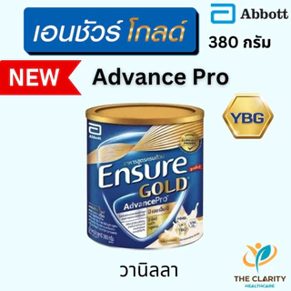 Ensure Gold Advance pro 380 กรัม ช็อคโกแลต สตรอเบอร์รี่ วานิลลา กาแฟ ธัญพืช อัลมอนด์ เก็บเงินปลายทางได้
