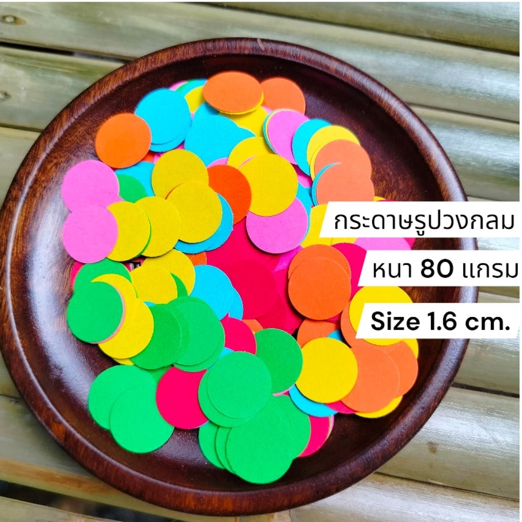 (100ดวง) กระดาษรูปวงกลม circular paper diy 🌸ขนาด 1.6 cm.🎈หนา 80 แกรม