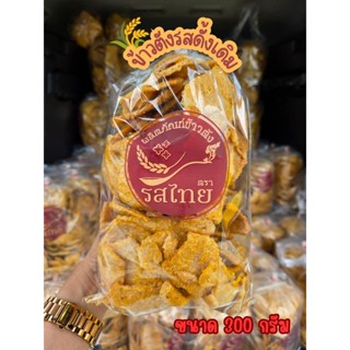 🫓ข้าวตังรสดั้งเดิม🌾ข้าวตังรสไทย 1 ถุงใหญ่ ขนาด 300กรัม🔥สดใหม…