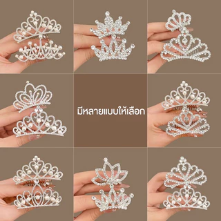 มุกมงกุฎหวีผม เจ้าหญิง ขนาดเล็ก น่ารัก เด็กๆ ดูดี