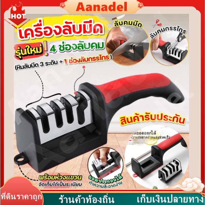 🔴🔴เครื่องลับมีด ที่ลับมีด ที่ลับกรรไกร หินลับมีด แท่นลับมีด ลับมีด ลับกรรไกร เครื่องลับมีดแบบพกพา 4 ส่วน Knife Sharpener