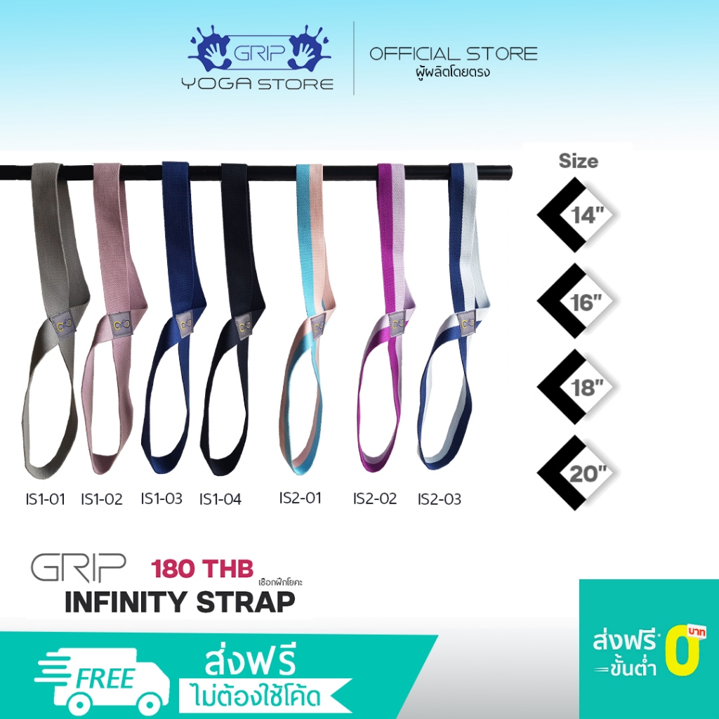 GRIP INFINITY STRAP Version 2 เชือกฝึกโยคะ ( ส่งฟรี )