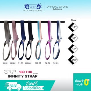 GRIP INFINITY STRAP Version 2 เชือกฝึกโยคะ ( ส่งฟรี )