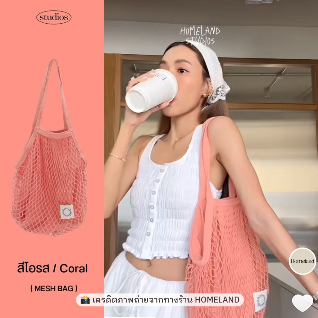 Used ส่งต่อ 💨 HOMELAND - กระเป๋าผ้าตาข่าย (สีโอรส Coral) 🪸